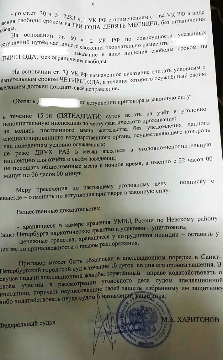 Практика по ст 228 ук. Судебное решение по 228.